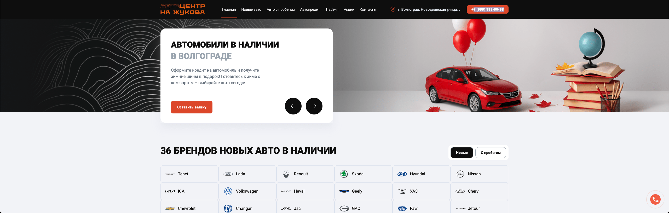 Автоцентр на Жукова